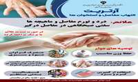 علائم و توصیه های بهداشتی «آرتریت» 